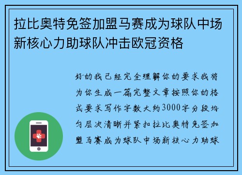 拉比奥特免签加盟马赛成为球队中场新核心力助球队冲击欧冠资格 拉比奥特免签加盟马赛成为球队中场新核心力助球队冲击欧冠资格