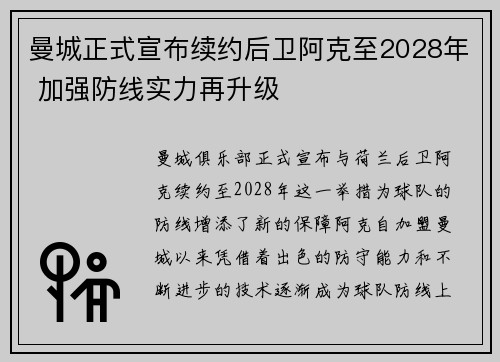 曼城正式宣布续约后卫阿克至2028年 加强防线实力再升级 曼城正式宣布续约后卫阿克至2028年 加强防线实力再升级