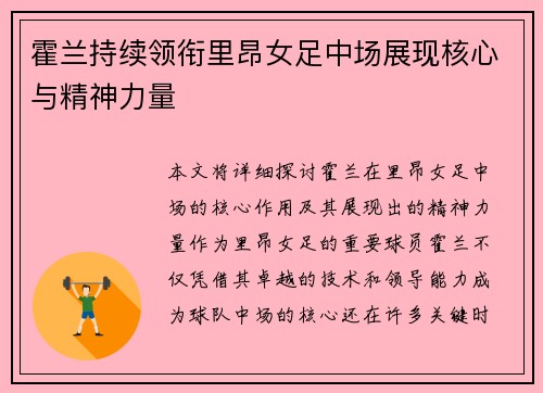 霍兰持续领衔里昂女足中场展现核心与精神力量 霍兰持续领衔里昂女足中场展现核心与精神力量