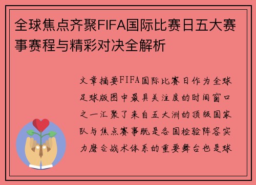 全球焦点齐聚FIFA国际比赛日五大赛事赛程与精彩对决全解析 全球焦点齐聚FIFA国际比赛日五大赛事赛程与精彩对决全解析