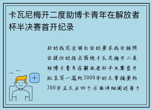 卡瓦尼梅开二度助博卡青年在解放者杯半决赛首开纪录 卡瓦尼梅开二度助博卡青年在解放者杯半决赛首开纪录