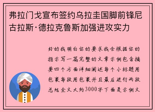 弗拉门戈宣布签约乌拉圭国脚前锋尼古拉斯·德拉克鲁斯加强进攻实力 弗拉门戈宣布签约乌拉圭国脚前锋尼古拉斯·德拉克鲁斯加强进攻实力